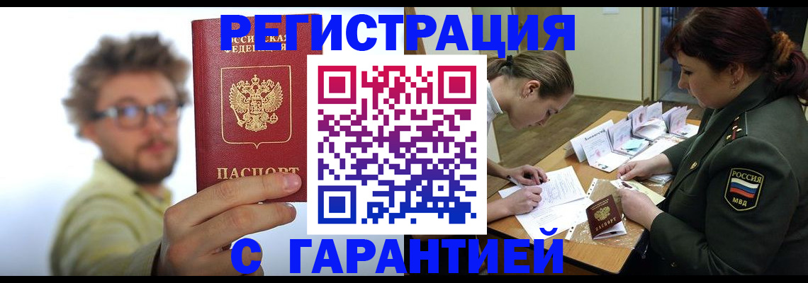 купить прописку в Темрюке