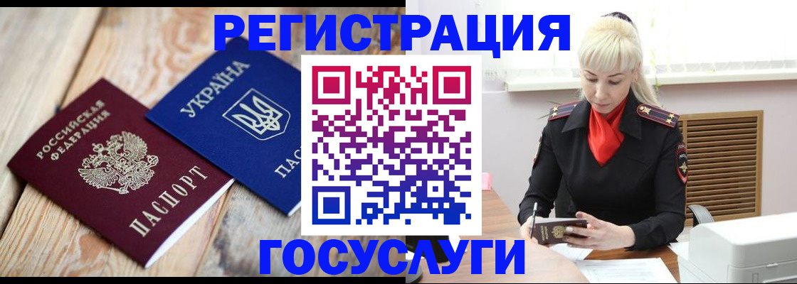 временная регистрация для школы в Темрюке