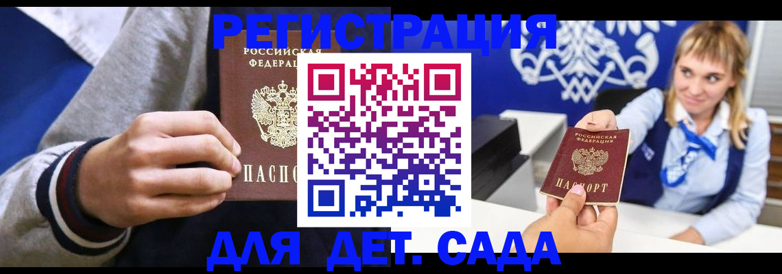 временная регистрация для школы в Темрюке